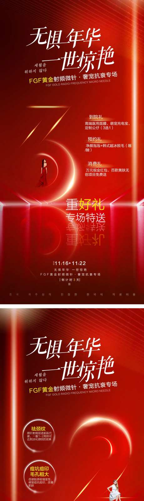 黄金微针倒计时海报-采灵感-https://www.cailinggan.com/