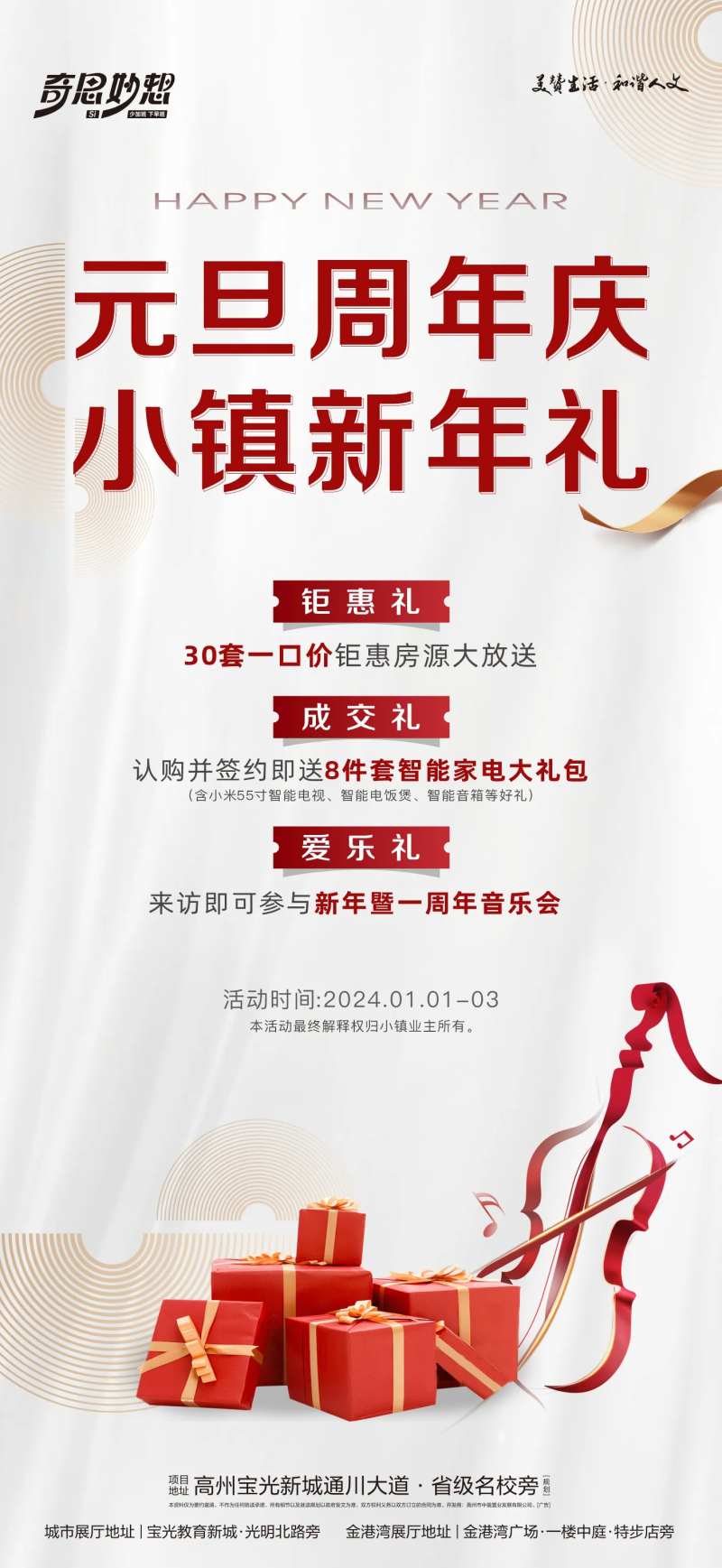 元旦新年礼海报-采灵感-cailinggan.com