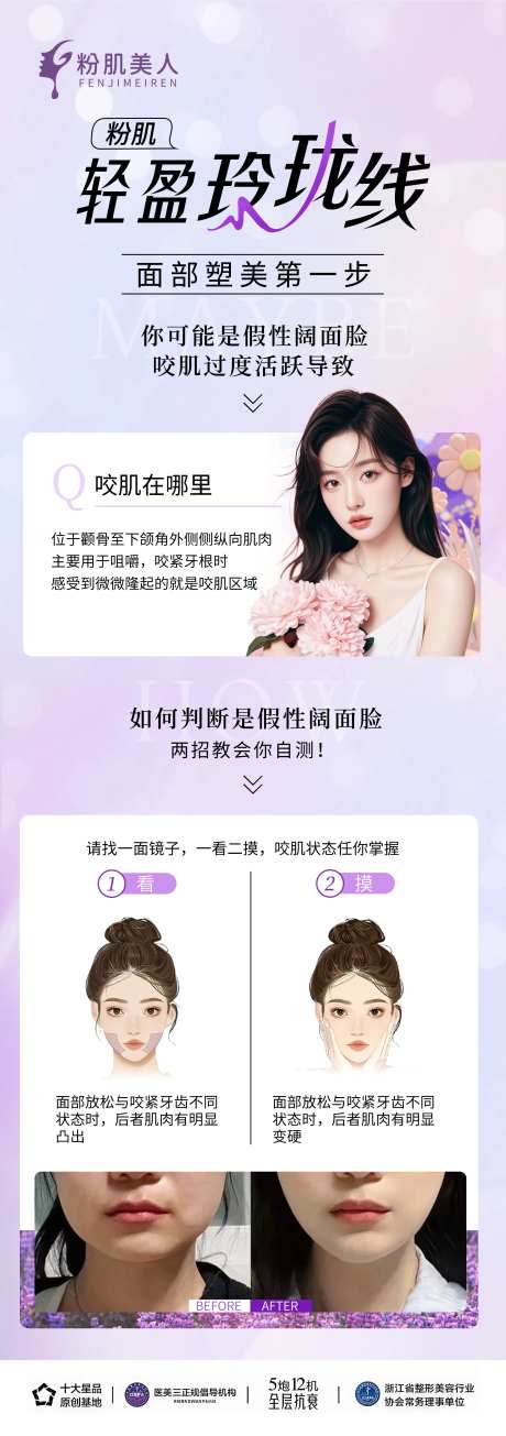 面部减肥塑形瘦脸海报-采灵感-https://www.cailinggan.com/
