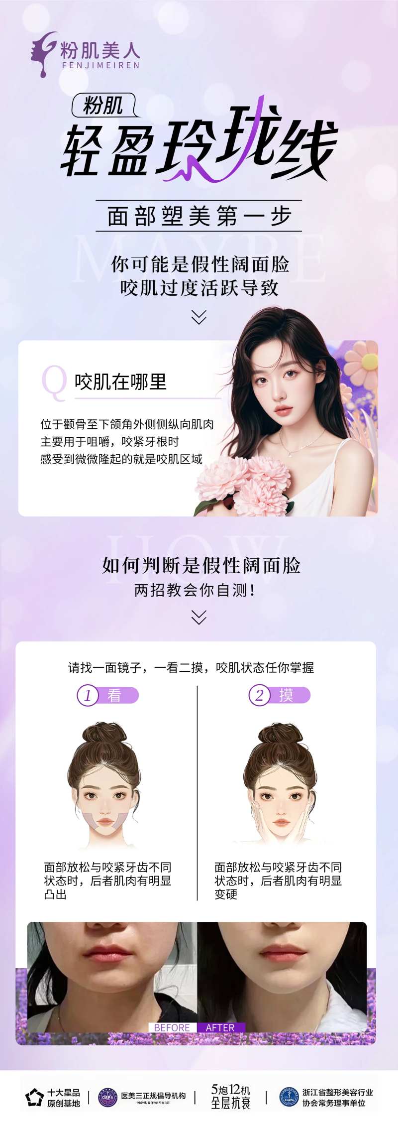 面部减肥塑形瘦脸海报-采灵感-cailinggan.com