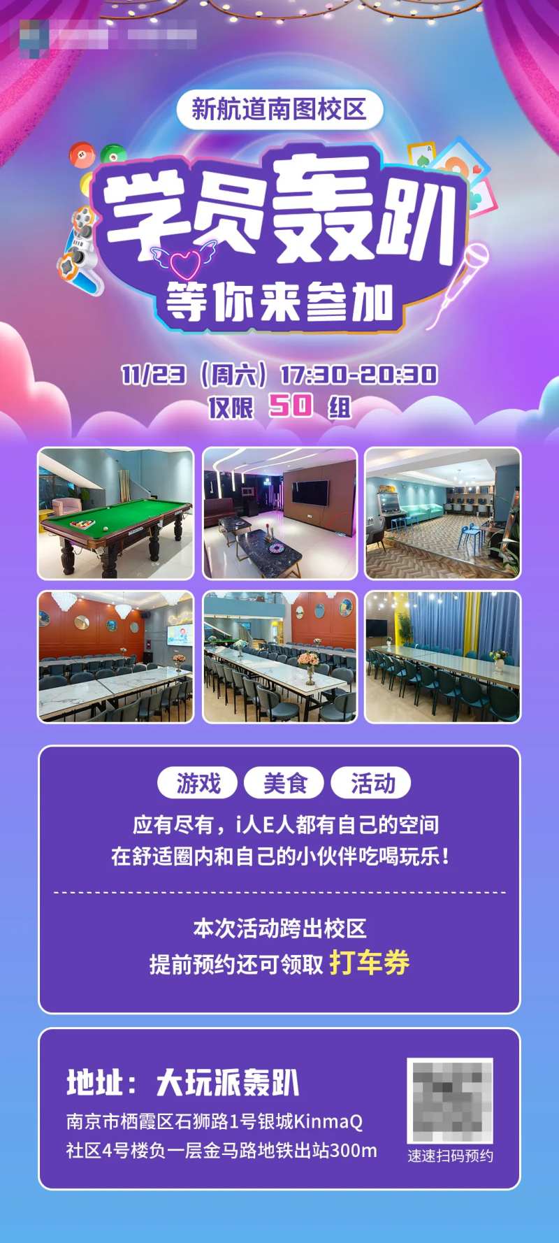 轰趴活动展架-采灵感-cailinggan.com