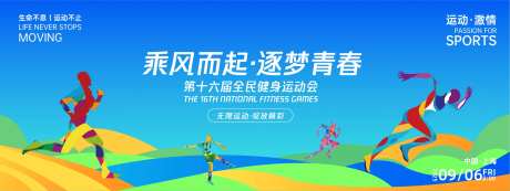 乘风而起逐梦青春运动活动背景板-采灵感-https://www.cailinggan.com/