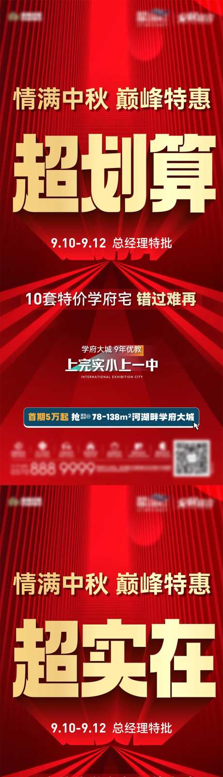 地产学区房红底促销图-采灵感-https://www.cailinggan.com/