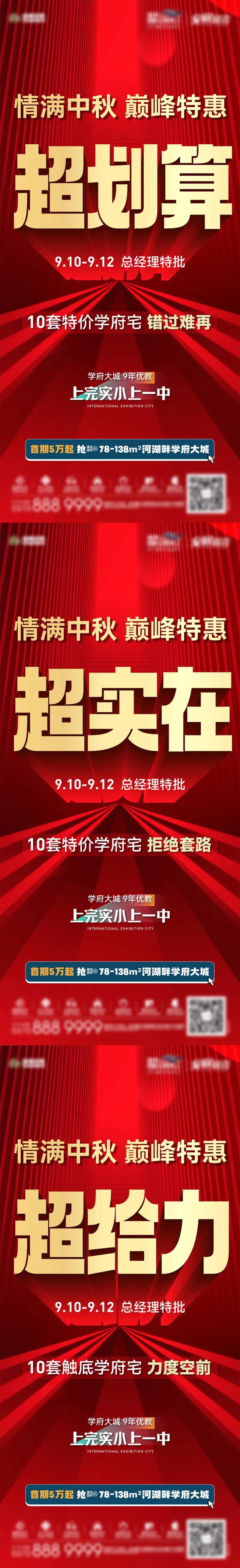 地产学区房红底促销图-采灵感-cailinggan.com