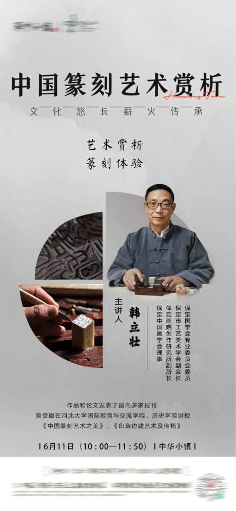国风篆刻大师讲座海报-采灵感-https://www.cailinggan.com/