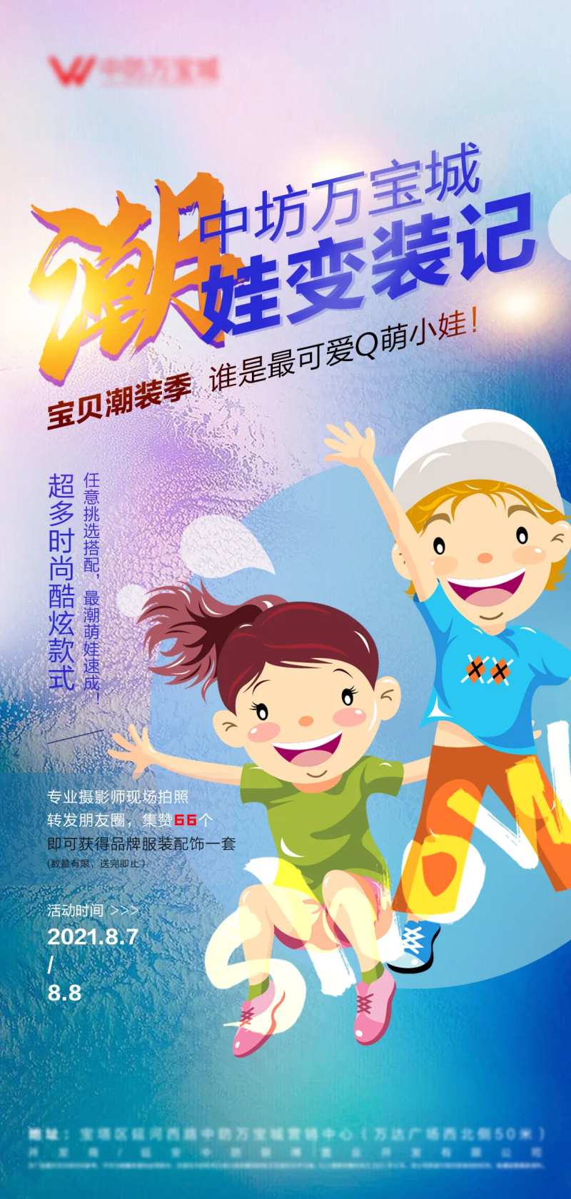 地产商业变装活动线上宣传海报-采灵感-cailinggan.com