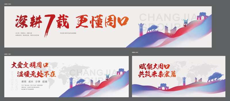 地产深耕户外海报-采灵感-cailinggan.com