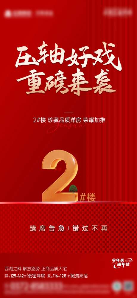 热销加推海报-采灵感-cailinggan.com