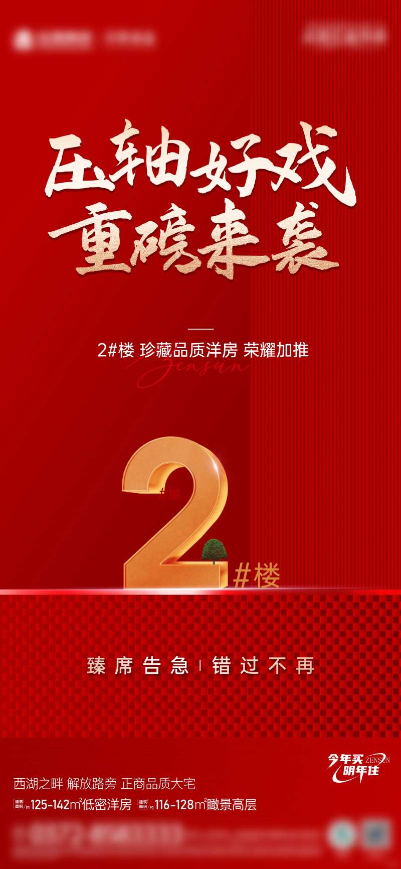 热销加推海报-采灵感-cailinggan.com