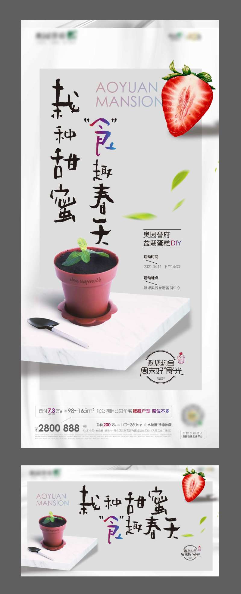 地产盆栽蛋糕DIY活动系列海报-采灵感-cailinggan.com