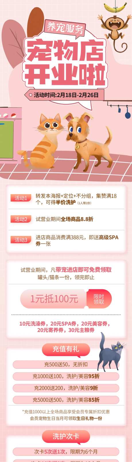 宠物店开业宣传长图-采灵感-https://www.cailinggan.com/