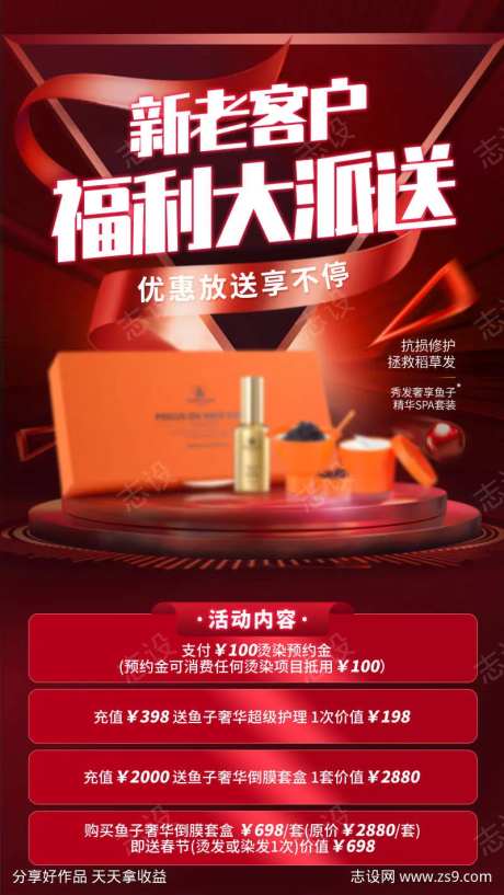 鱼子酱倒膜福利海报-采灵感-https://www.cailinggan.com/