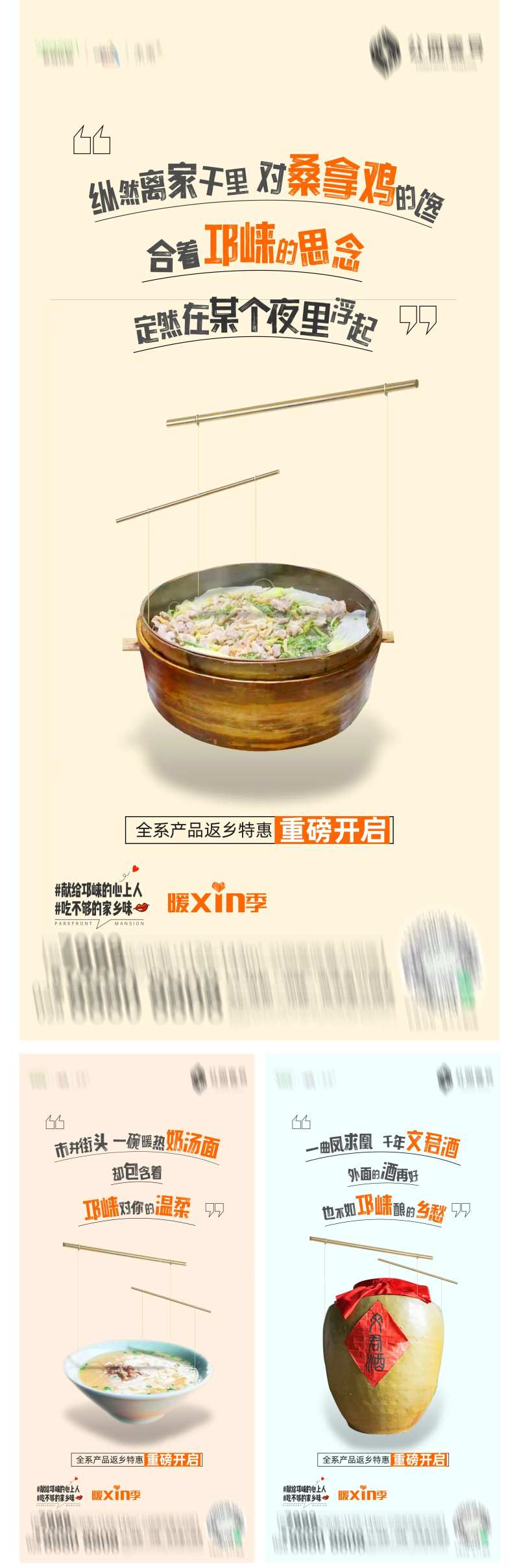 地产返乡家乡美食系列稿-采灵感-cailinggan.com