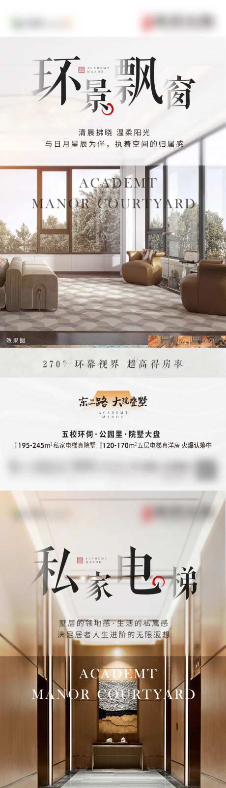 中式系列价值点院子环幕飘窗电梯-采灵感-https://www.cailinggan.com/