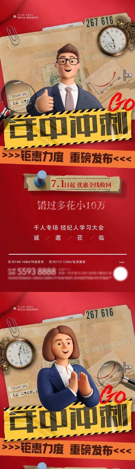 年中年终冲刺海报-采灵感-https://www.cailinggan.com/