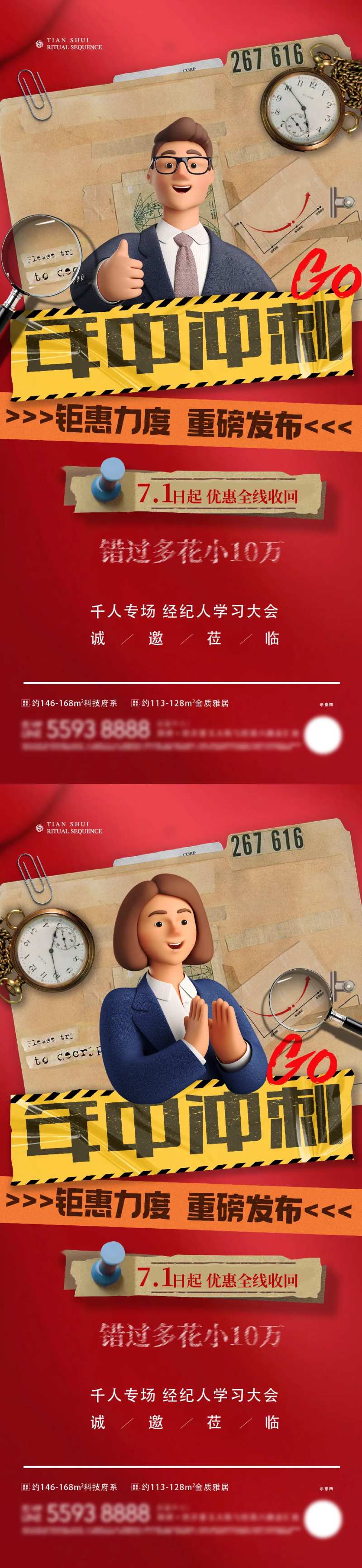 年中年终冲刺海报-采灵感-cailinggan.com