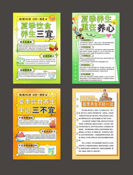 夏季养生海报-采灵感-https://www.cailinggan.com/
