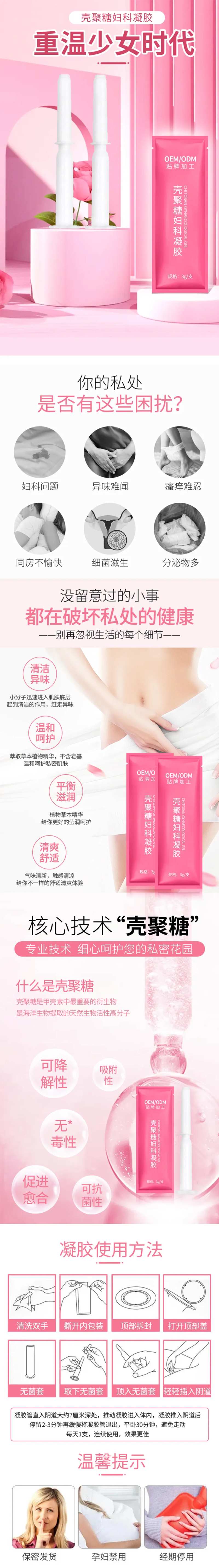 壳聚糖妇科凝胶详情页-采灵感-cailinggan.com