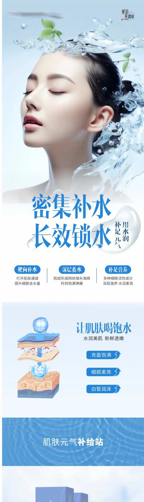 医美润致娃娃水光补水产品创意海报-采灵感-https://www.cailinggan.com/