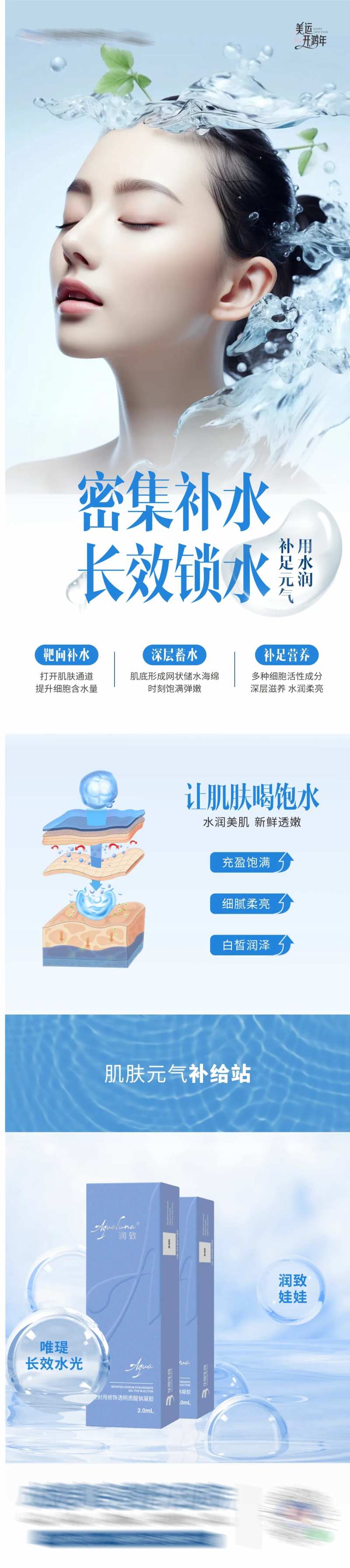 医美润致娃娃水光补水产品创意海报-采灵感-cailinggan.com