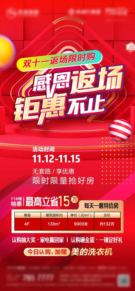 双十一特价房源海报-采灵感-https://www.cailinggan.com/