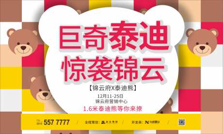 泰迪熊活动背景板-采灵感-https://www.cailinggan.com/