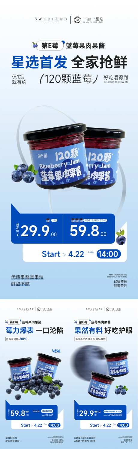 蓝莓果酱价格海报-采灵感-https://www.cailinggan.com/