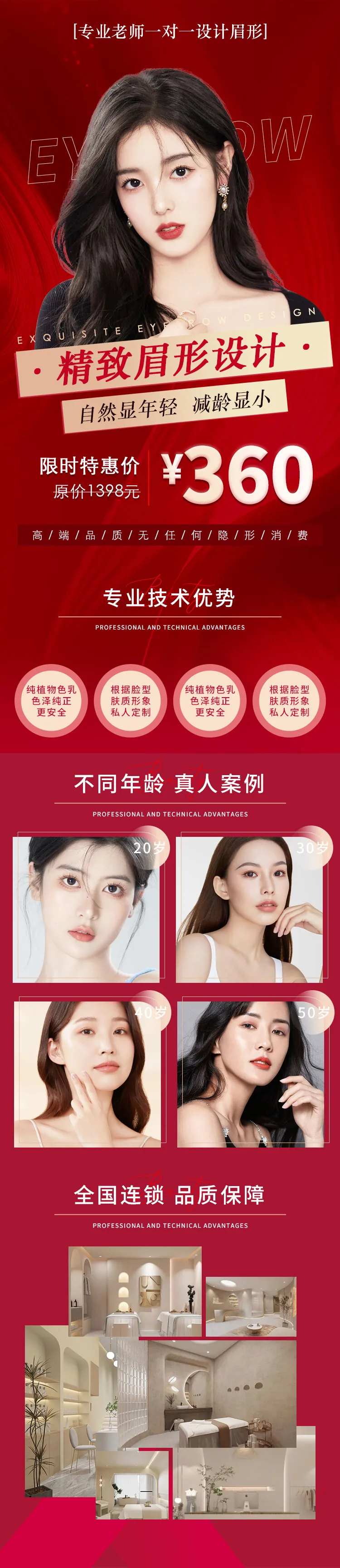 医美纹绣详情页-采灵感-cailinggan.com