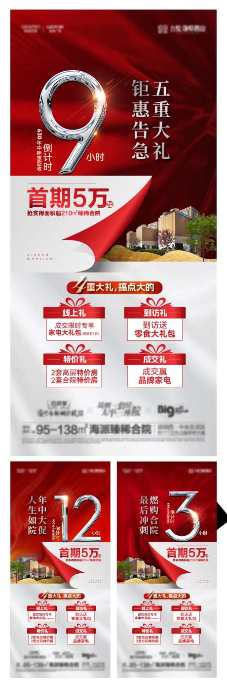 地产合院别墅优惠系列价值点海报-采灵感-https://www.cailinggan.com/