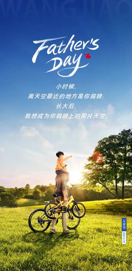 父亲节-采灵感-cailinggan.com