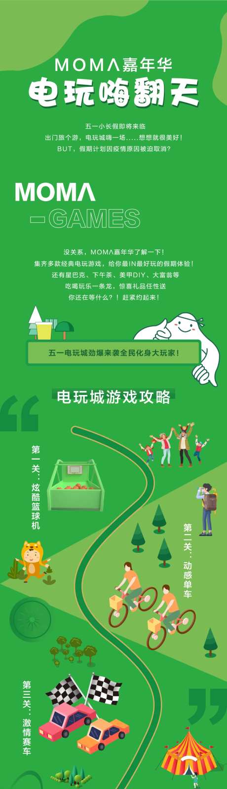 五一电玩城游戏攻略海报长图-采灵感-https://www.cailinggan.com/