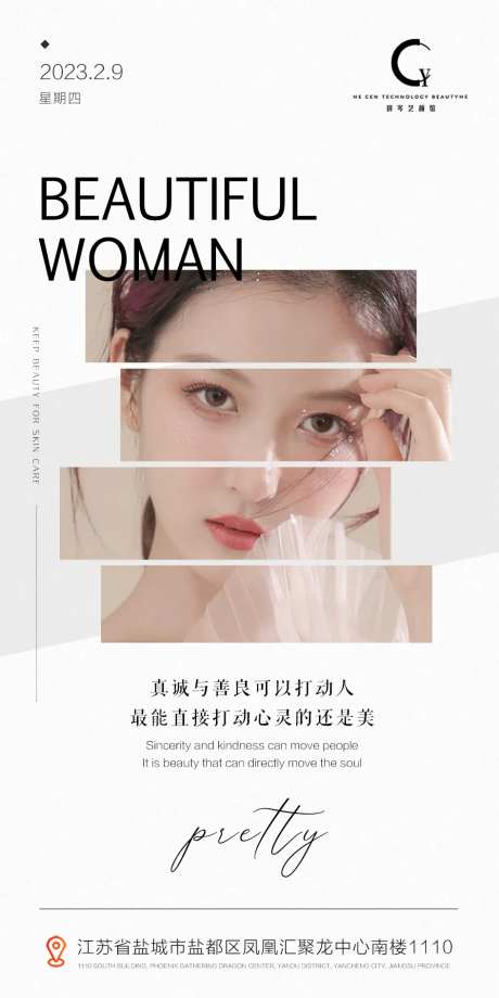 美容美业海报早安-采灵感-https://www.cailinggan.com/