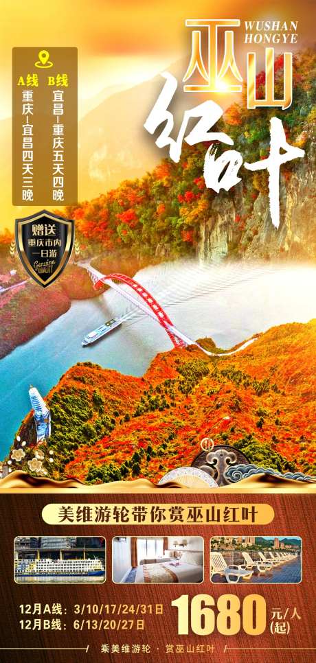 巫山红叶-采灵感-https://www.cailinggan.com/