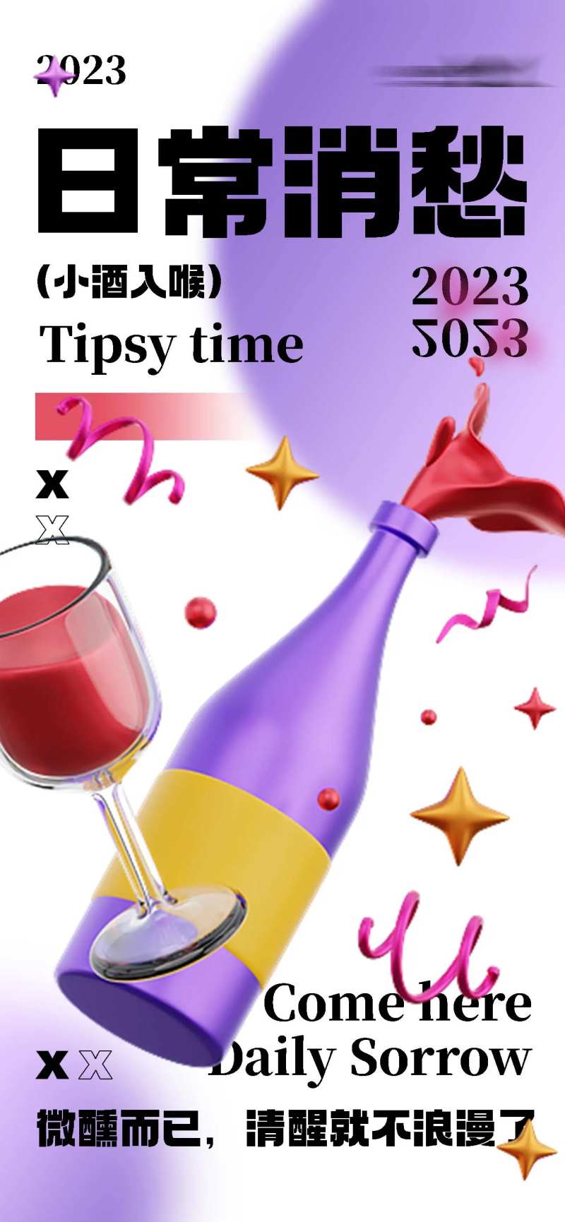 酒吧日常宣传营销图-采灵感-cailinggan.com