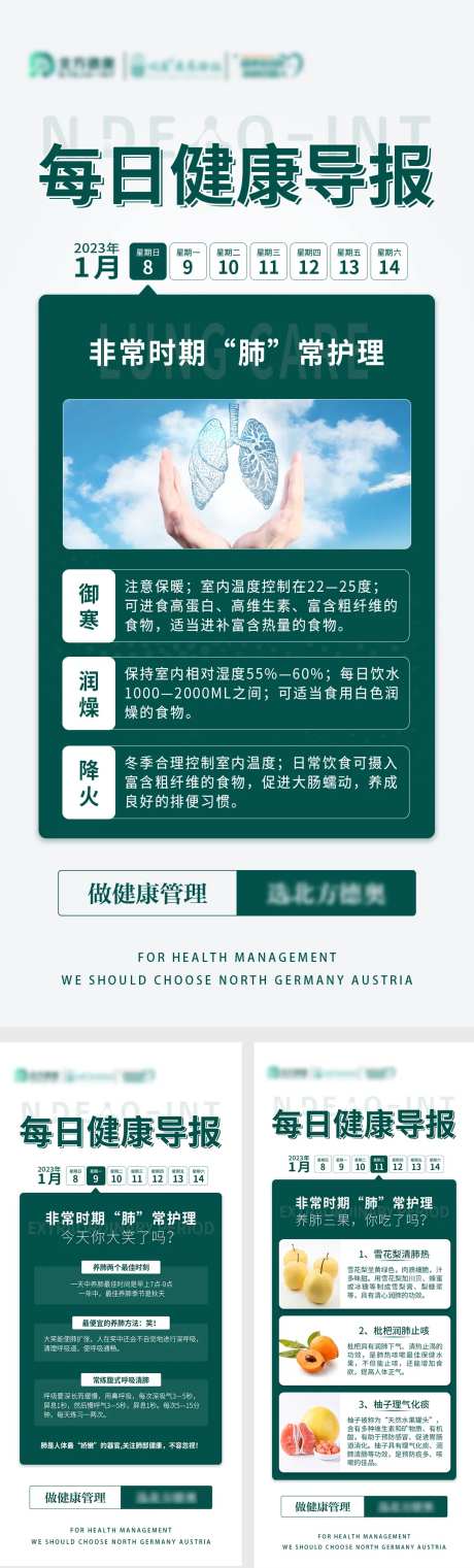 健康小贴士宣传系列海报-采灵感-https://www.cailinggan.com/