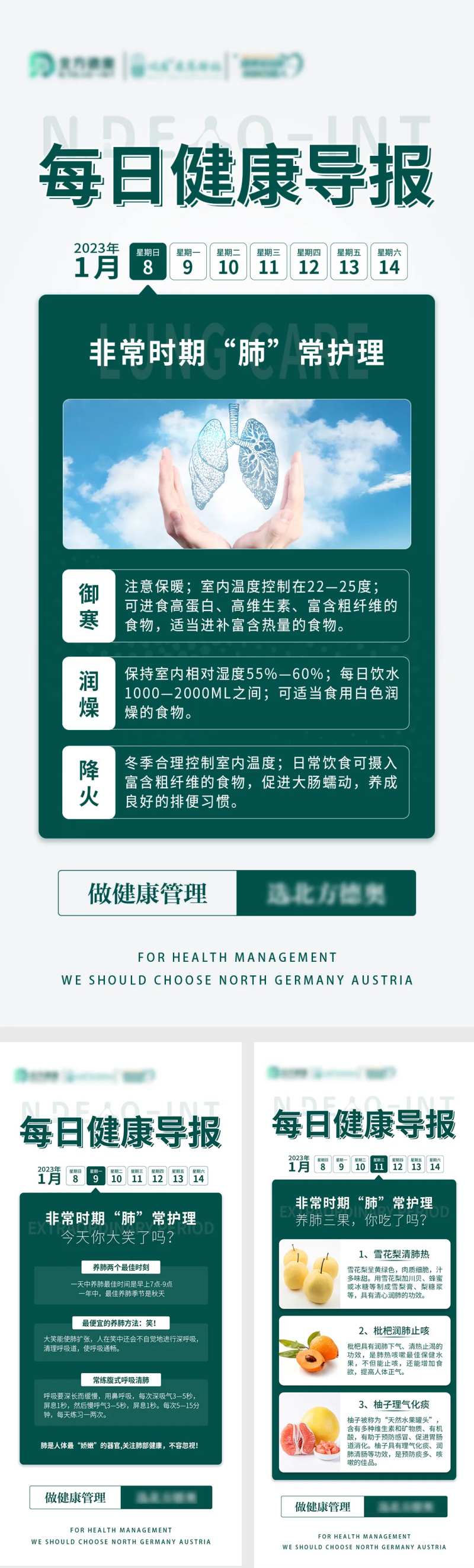 健康小贴士宣传系列海报-采灵感-cailinggan.com