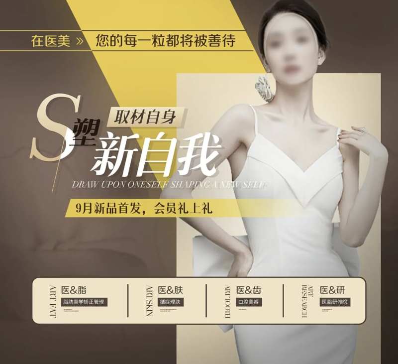 医美活动仪式主画面-采灵感-cailinggan.com