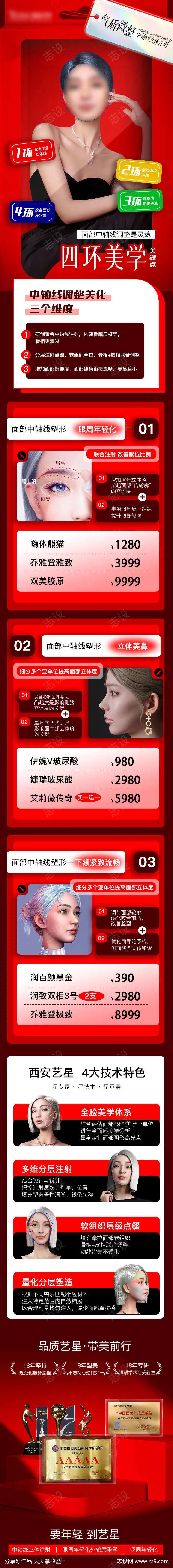 气质微整 四环美学-采灵感-cailinggan.com