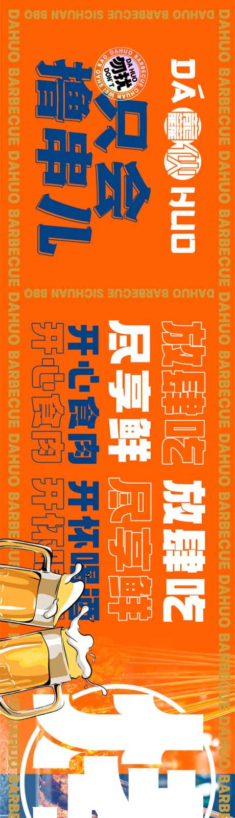 餐饮商户通长图-采灵感-https://www.cailinggan.com/