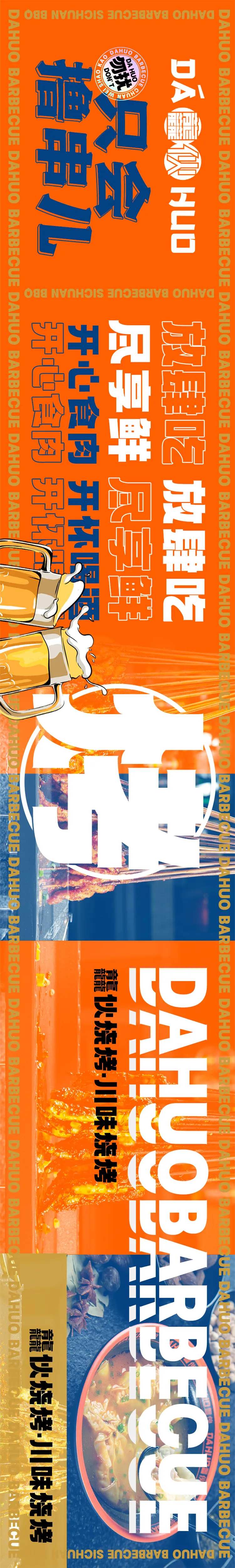 餐饮商户通长图-采灵感-cailinggan.com