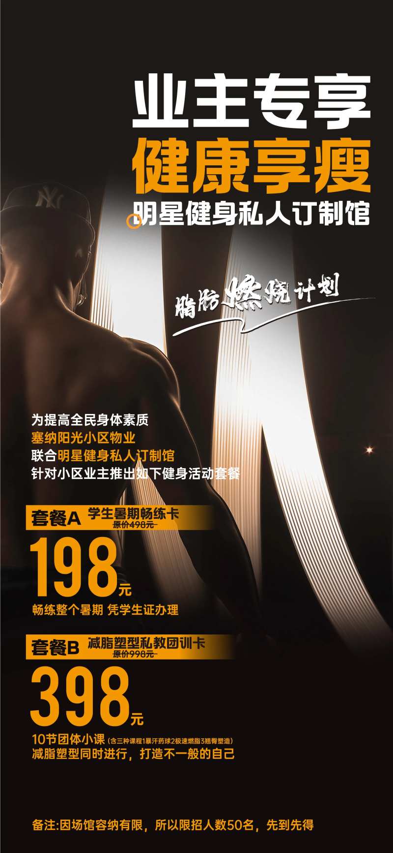 健身专享优惠海报-采灵感-cailinggan.com