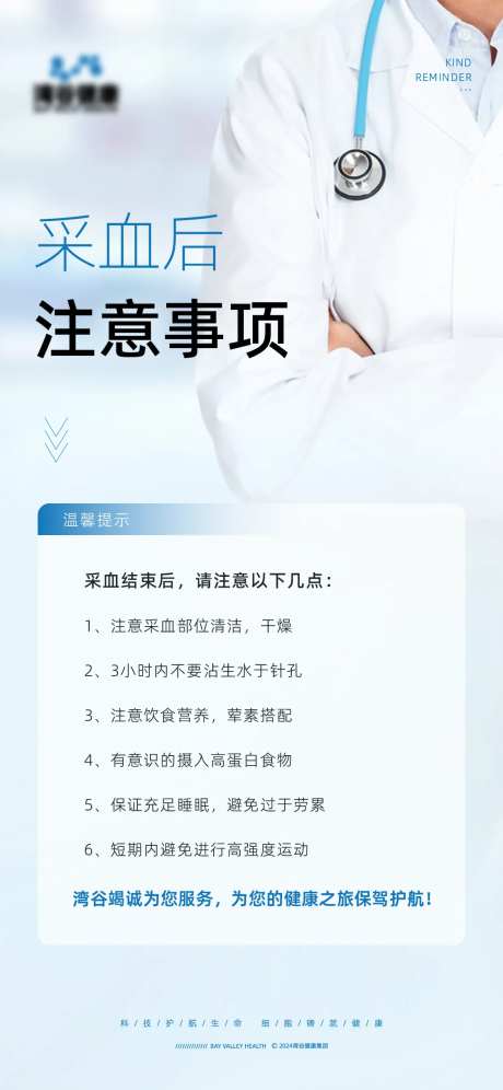 采血注意事项科普海报-采灵感-https://www.cailinggan.com/