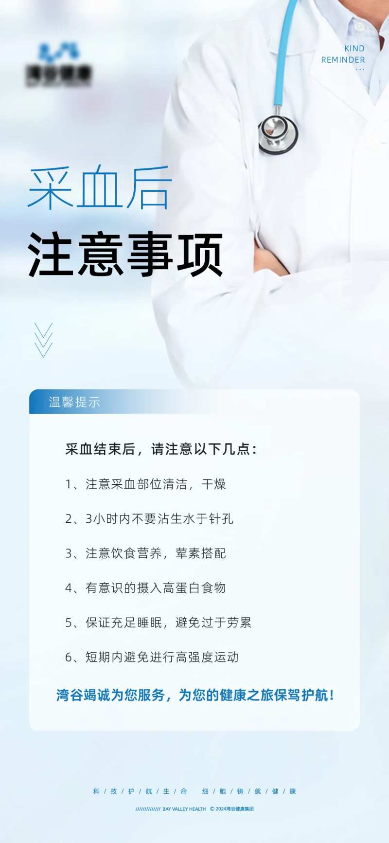 采血注意事项科普海报-采灵感-cailinggan.com