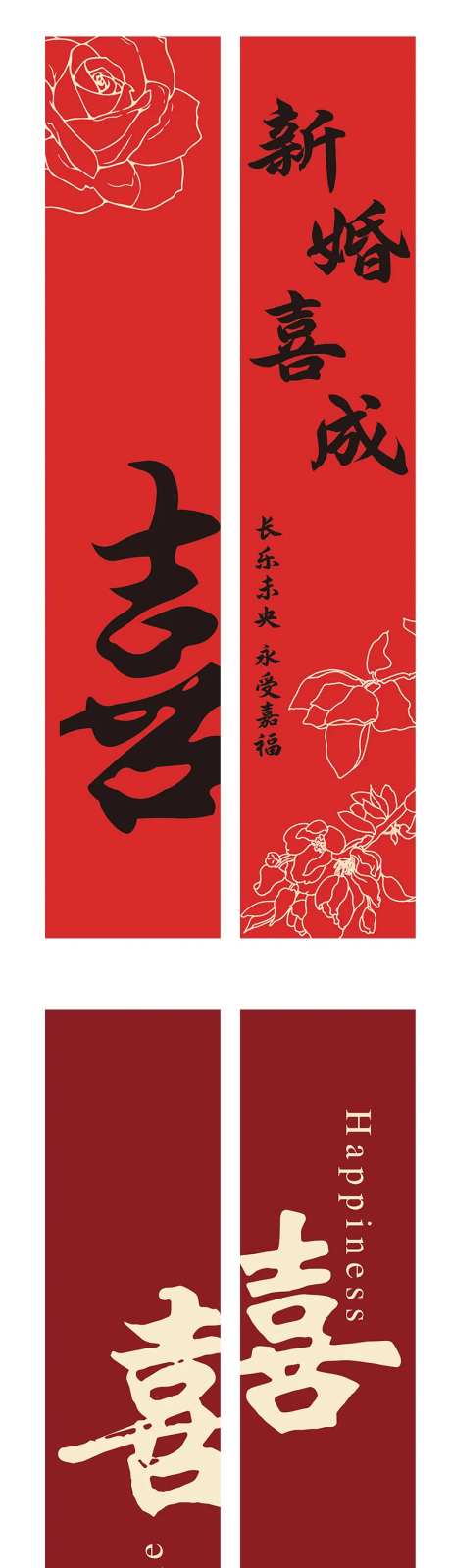 结婚订婚条幅-采灵感-https://www.cailinggan.com/