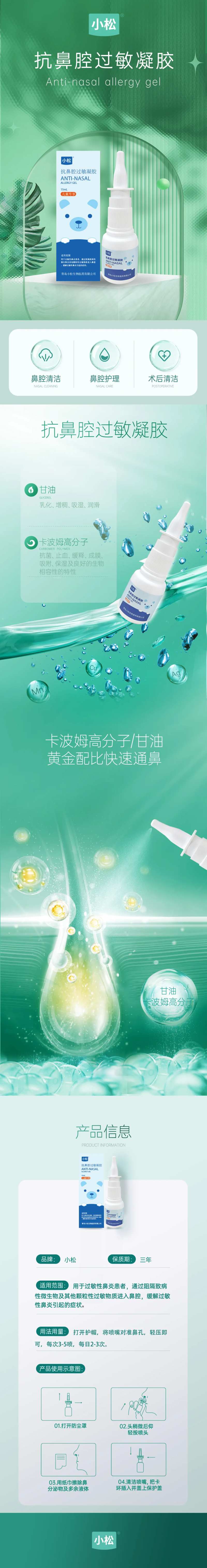 鼻腔过敏产品详情页-采灵感-cailinggan.com