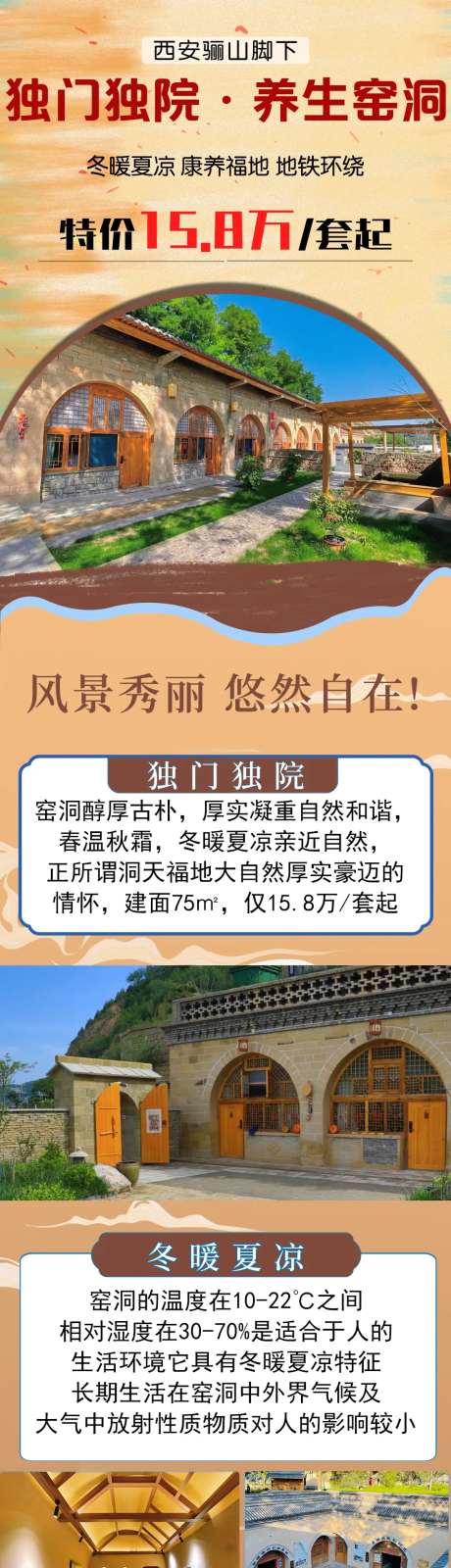 养生窑洞庭院长图-采灵感-https://www.cailinggan.com/