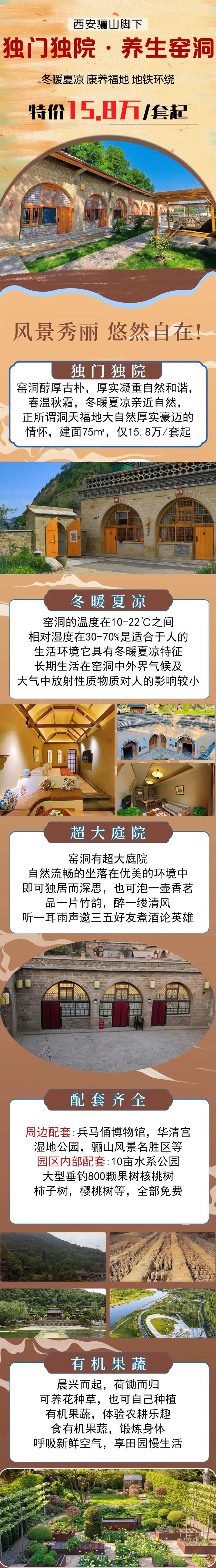 养生窑洞庭院长图-采灵感-cailinggan.com