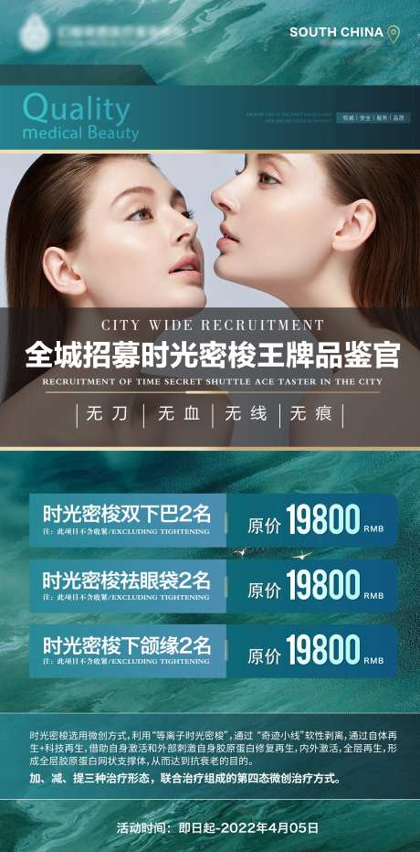 医美品项招募海报-采灵感-https://www.cailinggan.com/