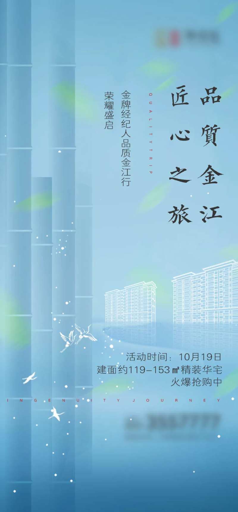 房地产品质匠心海报-采灵感-cailinggan.com