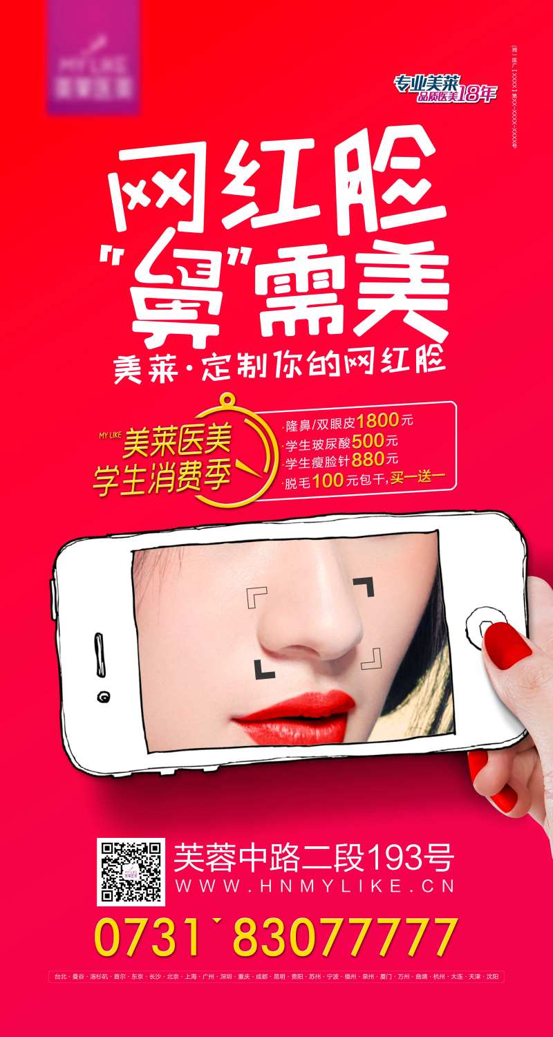 医美医院网红脸打造招募海报-采灵感-cailinggan.com